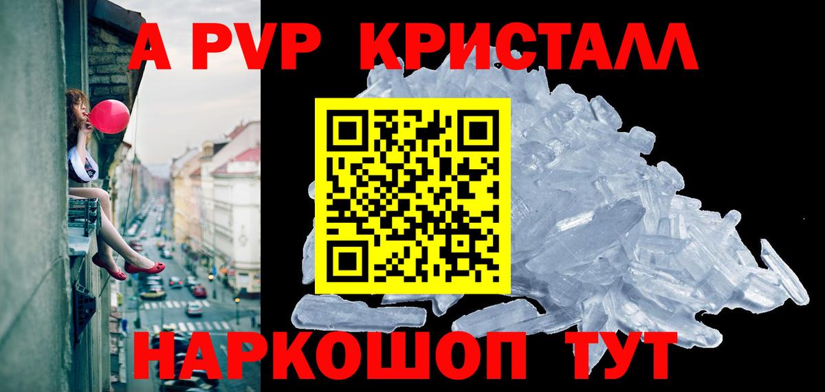 Альфа ПВП Crystall Малоярославец