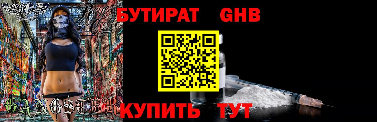 БУТИРАТ бутик Малоярославец