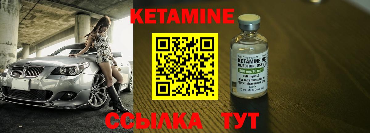 КЕТАМИН ketamine Малоярославец