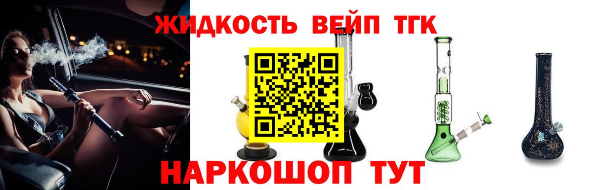 ТГК вейп Малоярославец